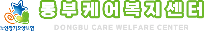 동부케어복지센터-로고